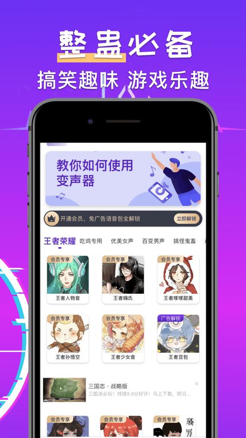 百变变声器pro截图1