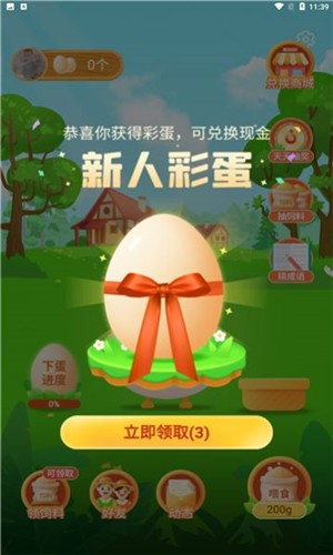 天天养鸡宝  v1.0.2