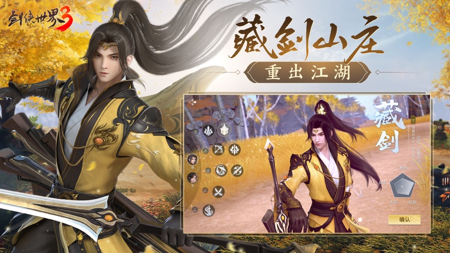 西山居剑侠世界3手游公测版最新版  v3.0.4