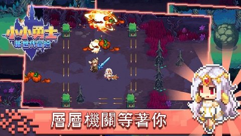 小小勇士新世代冒险 v1.3.1