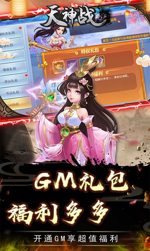 天神战无限资源版  v1.0.0