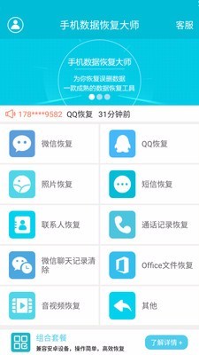 恢复删除的聊天记录手机版  v1.02