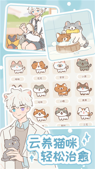 遇见你的猫2023最新版 v2.11.0