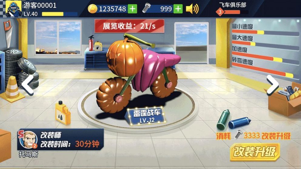 飞车向前冲 v1.0