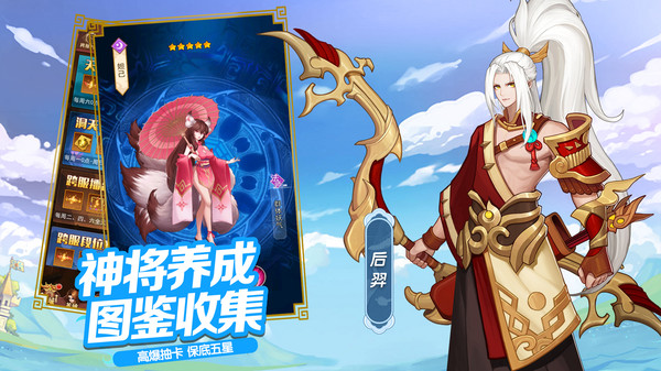 真封神外传萌将封神手游官方安卓版  v3.0.3