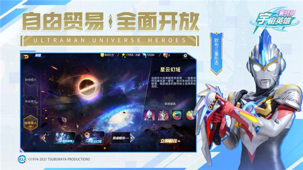奥特曼宇宙英雄全英雄皮肤解锁六星满级版 v10.0.1