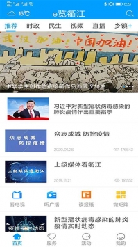 e览衢江 v2.0.5