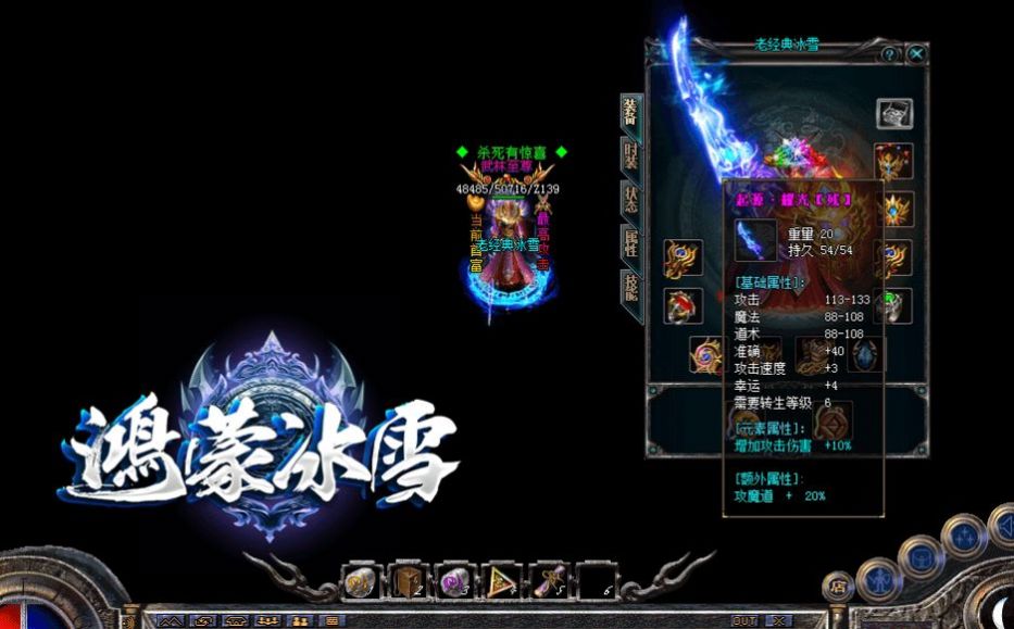 996鸿蒙冰雪传奇手游官方版  v4.0.3