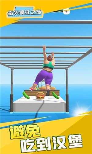 指尖疯狂之旅 v1.1.0