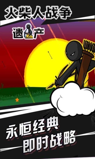 火柴人战争:遗产 v1.9.36