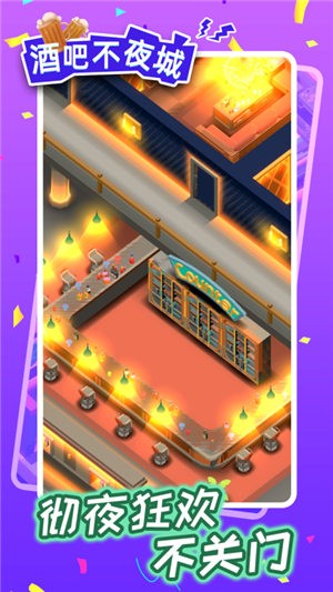 酒吧不夜城  v1.2.0