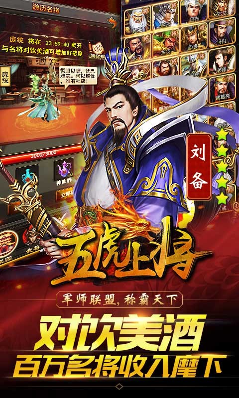 五虎上将  v1.0.1
