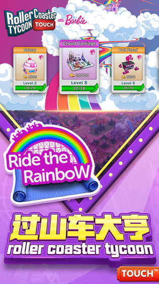 过山车大亨 v1.13.2