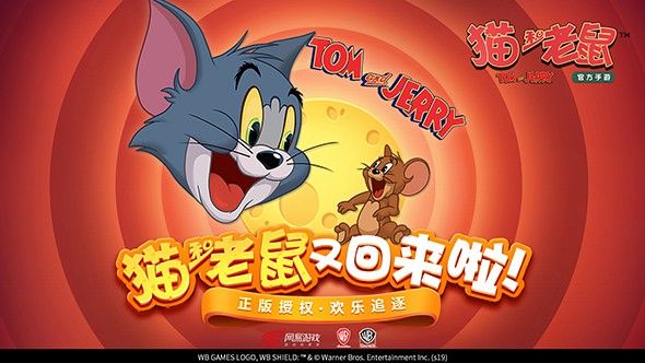 猫和老鼠手游安卓版官网下载  v4.0.3