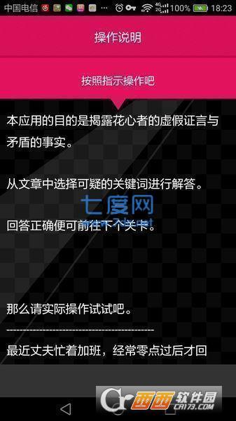不会是花心吧中文版