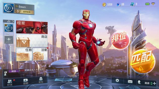 漫威超级战争国际服下载 v3.7.3