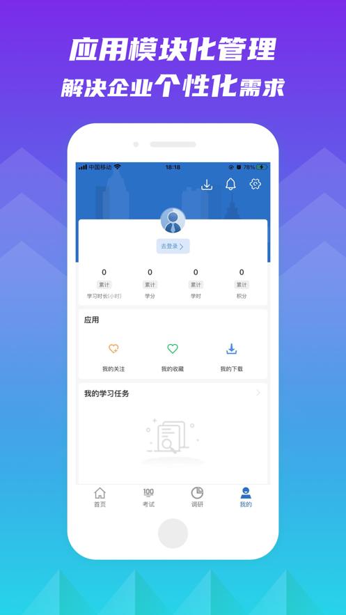 知学云10APP客户端下载安装  v5.4.3