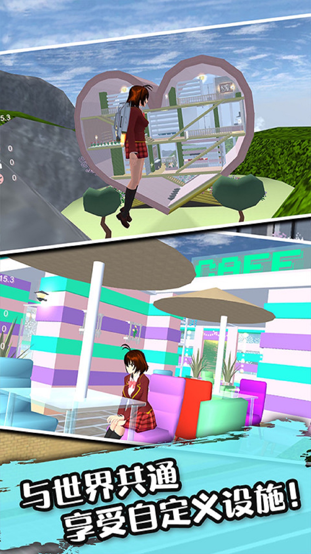 樱花校园少女记 v1.0.0