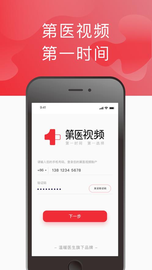 第医视频 版本:v1.0.0