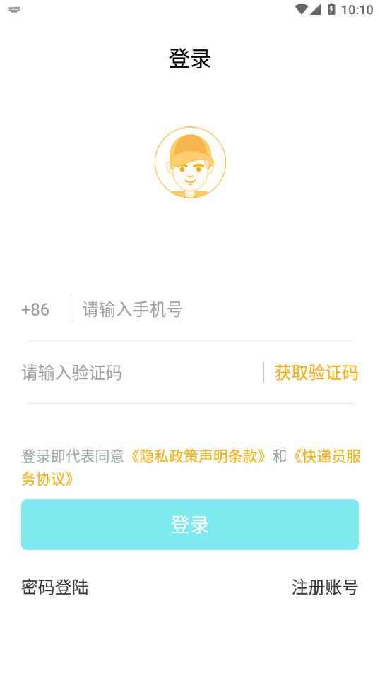 快递宝盒 v3.5.0.2