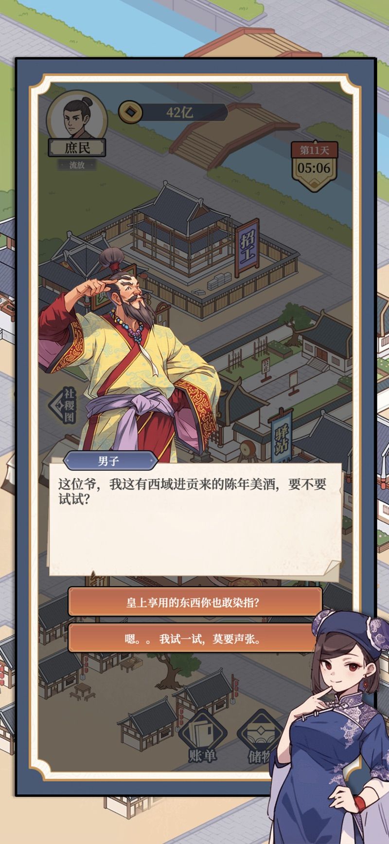 万万没想到逆袭当皇上无广告 v1.0