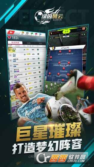 绿茵风云 v1.0.10安卓版
