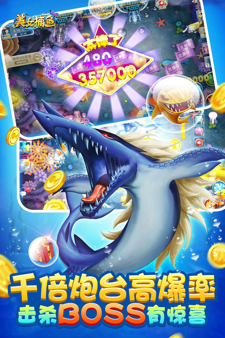 美女捕鱼游戏 v3.2.1