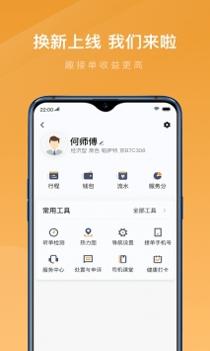 速的出行 v3.1.5