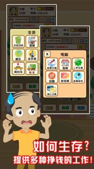 失业模拟器 v1.0