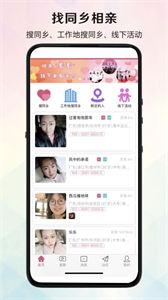 优爱相亲截图2