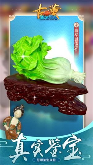 古董就是玩儿最新版无限金币无限钻石版 v4.5.2