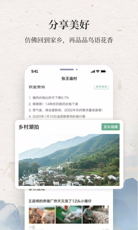 我的村庄截图0