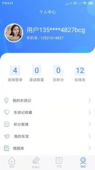 东东记单词app官方版  v4.3.1