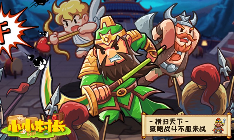 小小村长正式版