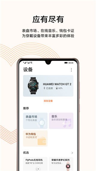 华为运动健康  v13.1.2.320