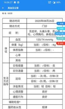 健烁医生助手 v3.2.5