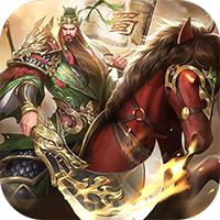 战吕布官方版