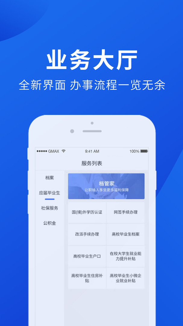 档管家 v2.1.2