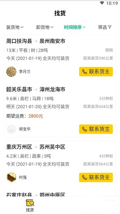 豆牛货运司机  vV1.0.27