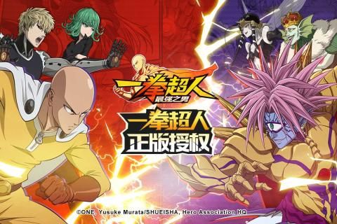 一拳超人最强之男手游