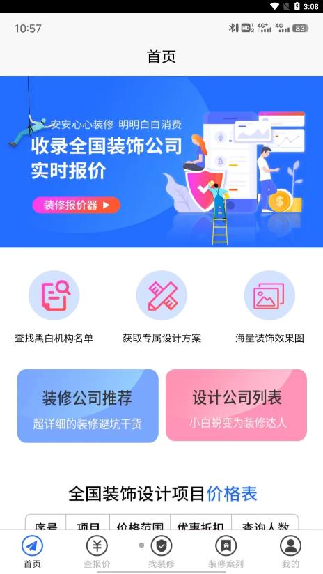 装修保障app v4.58