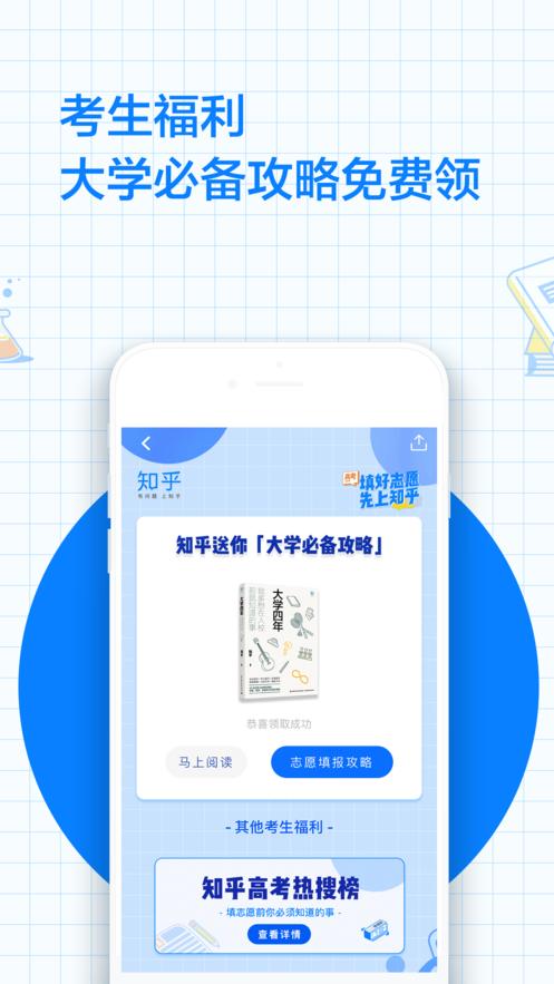 知乎 v8.23.0