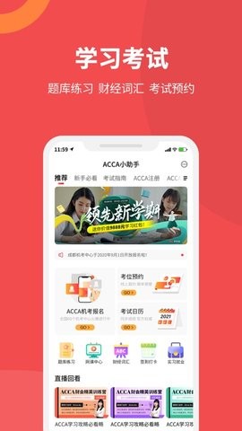 ACCA Helper  v3.71