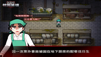 校园英雄:黑色厨房 v1.02