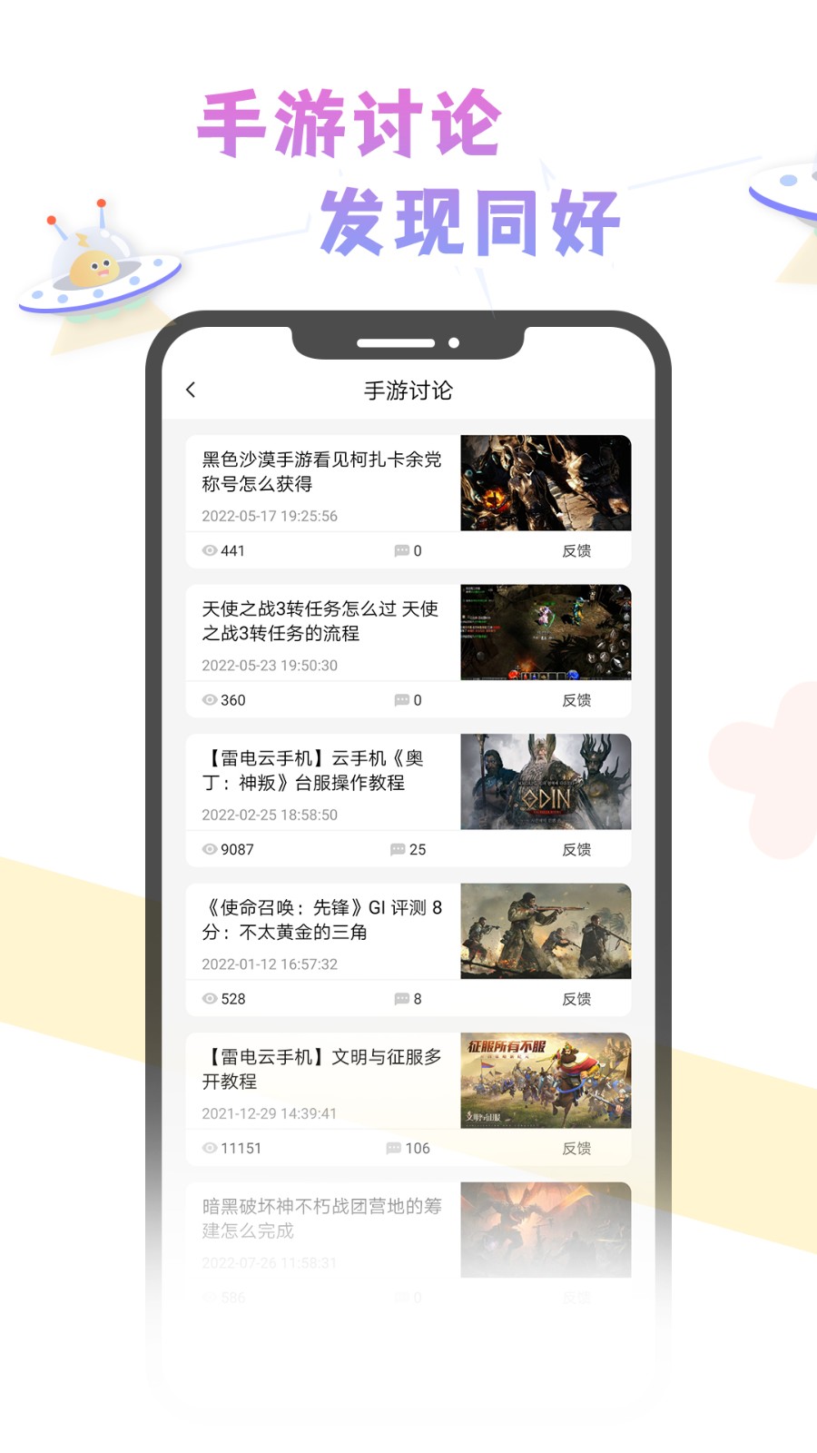 雷电云社区  v1.0.4