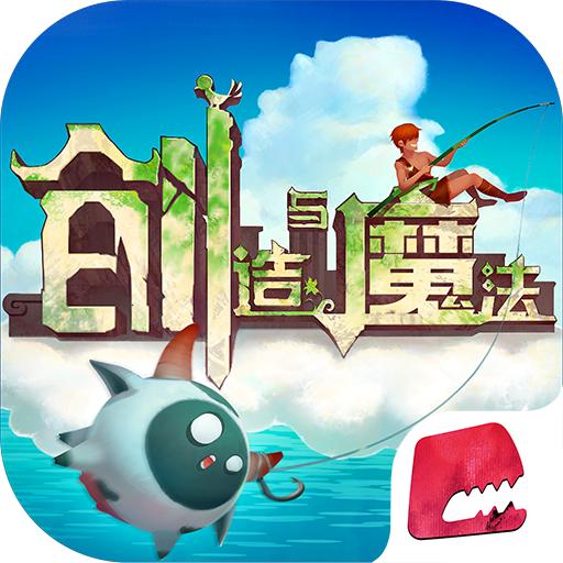 创造与魔法1.0.0380