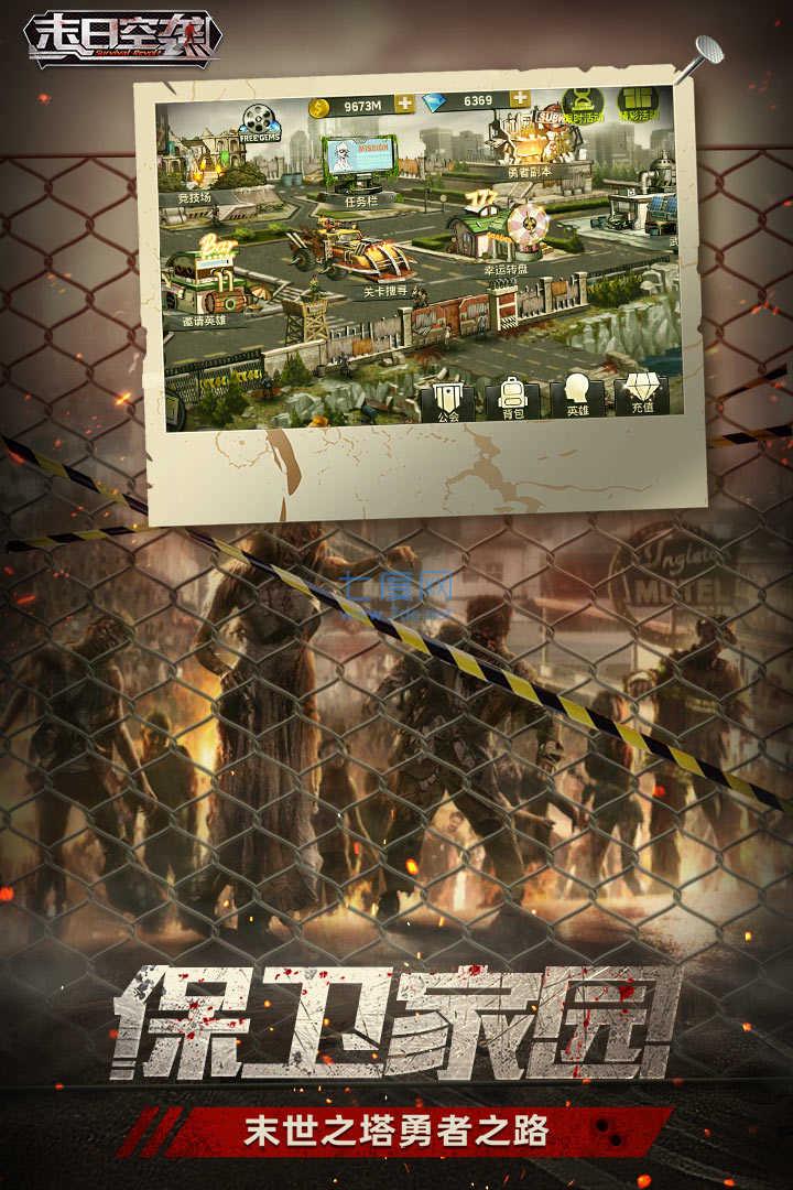 末日空袭 v3.0.5