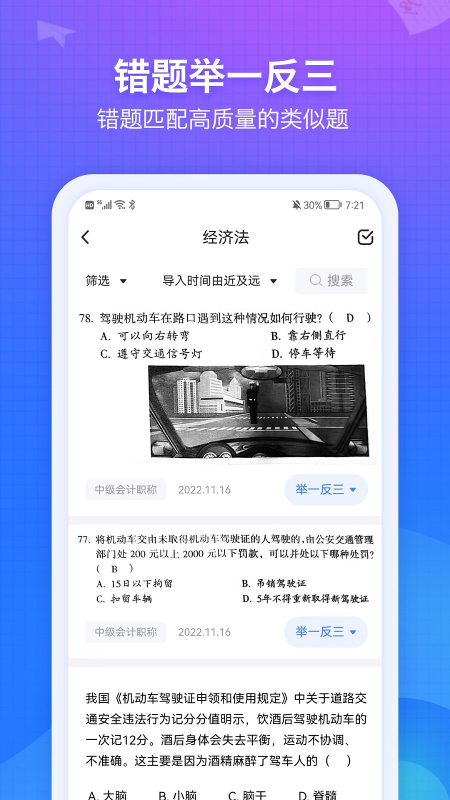 纠错大师 v1.0.1