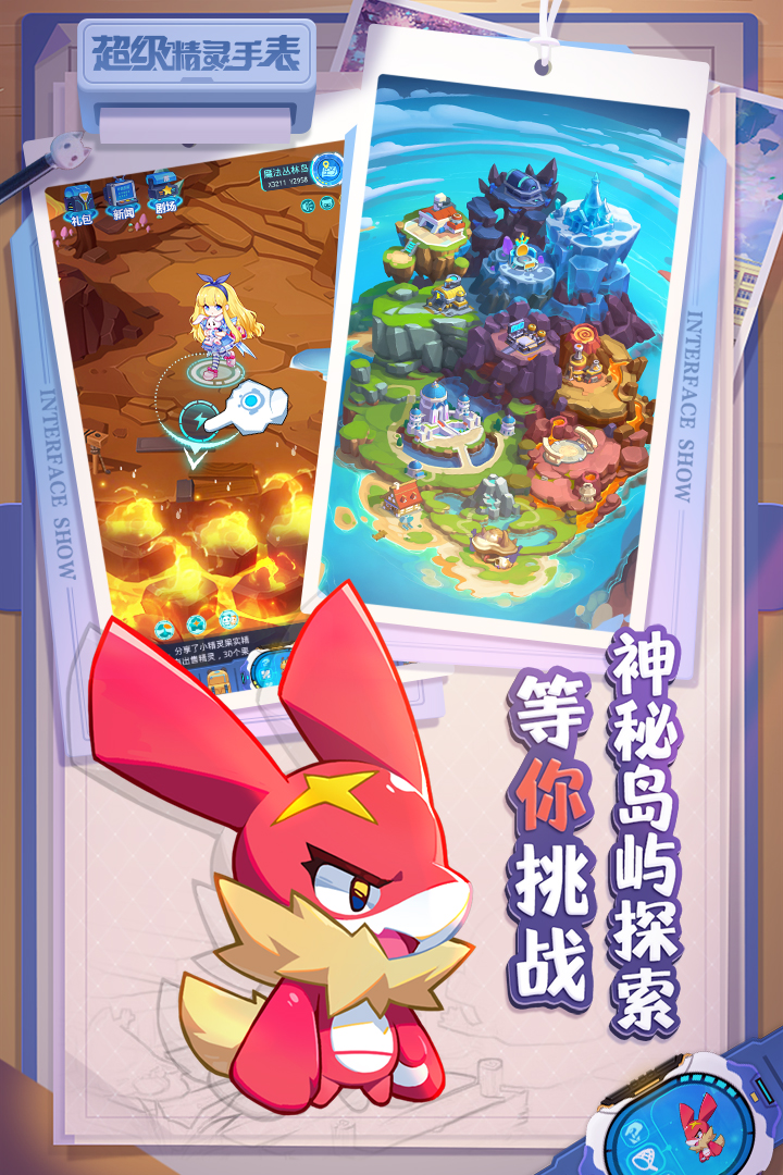 超级精灵手表内测官网版