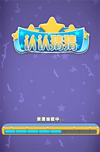 认认猜猜红包版